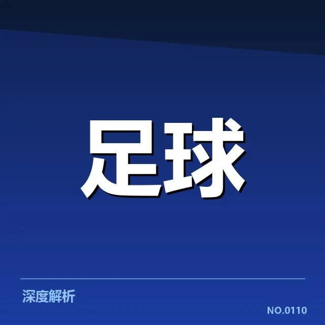 确认的关键比赛节点与球队名单