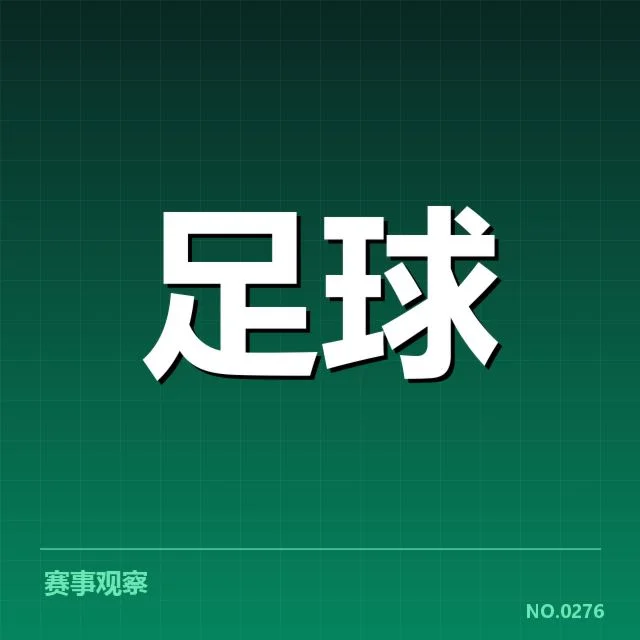 确认的梯队球员名单及赛程安排